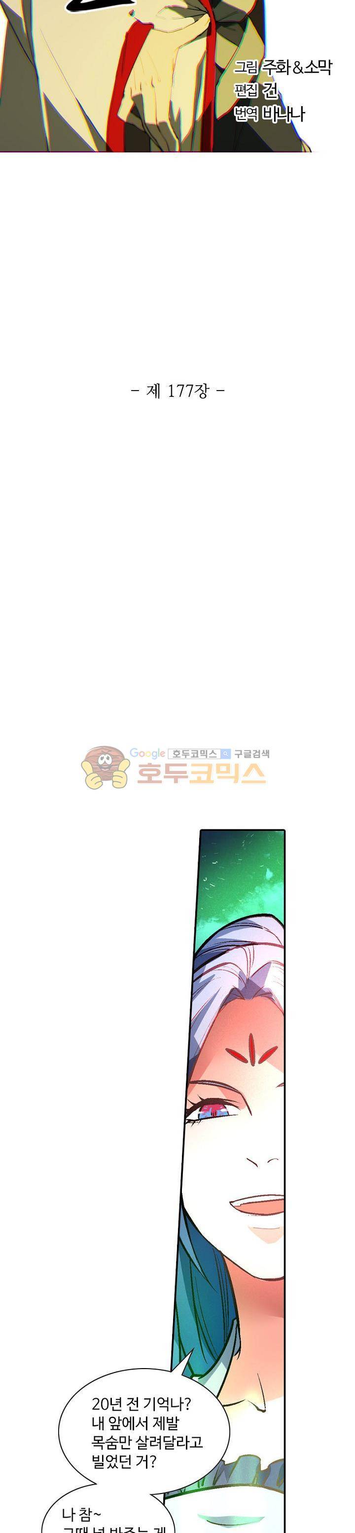 영검산 177화 3