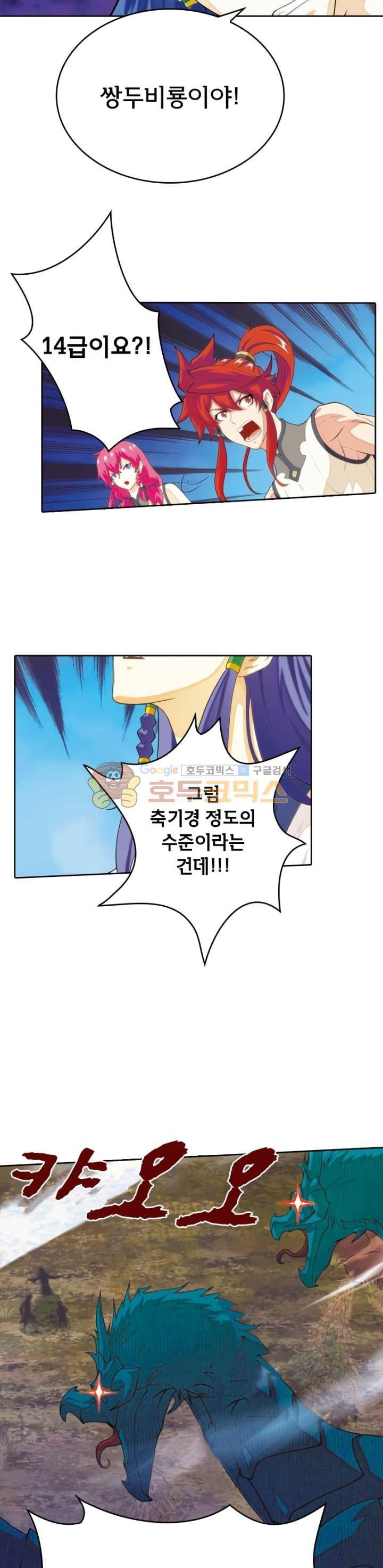호림무사 100화 4
