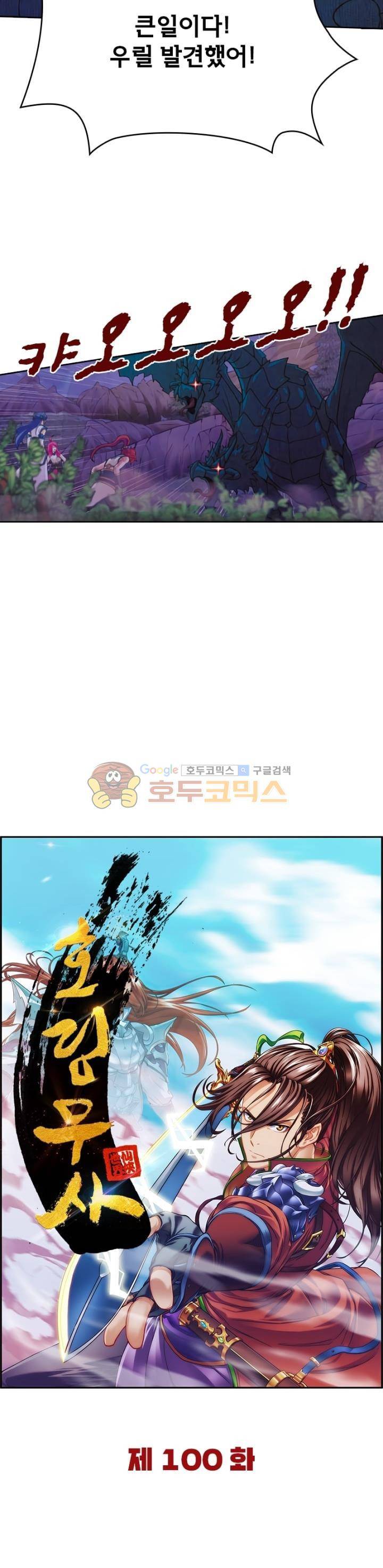 호림무사 100화 5