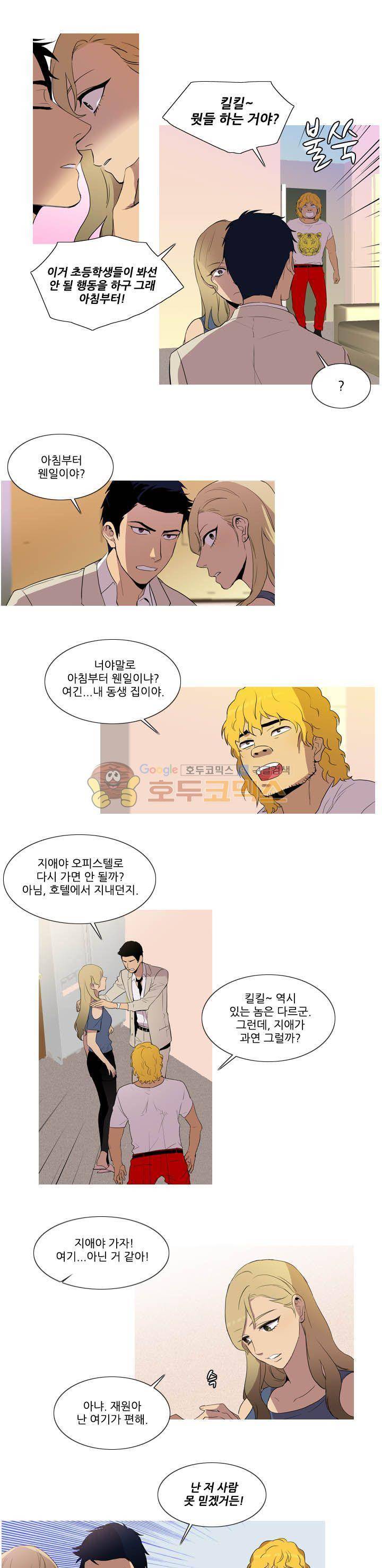 그녀석이 찾아왔다 27화 1