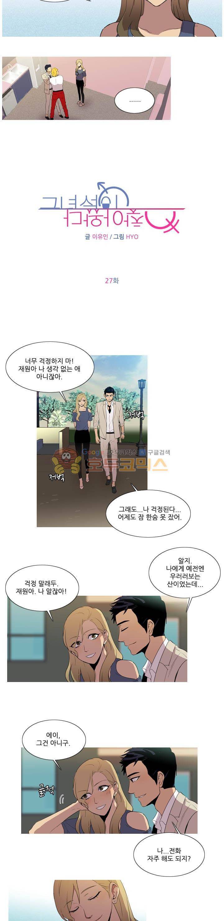 그녀석이 찾아왔다 27화 3