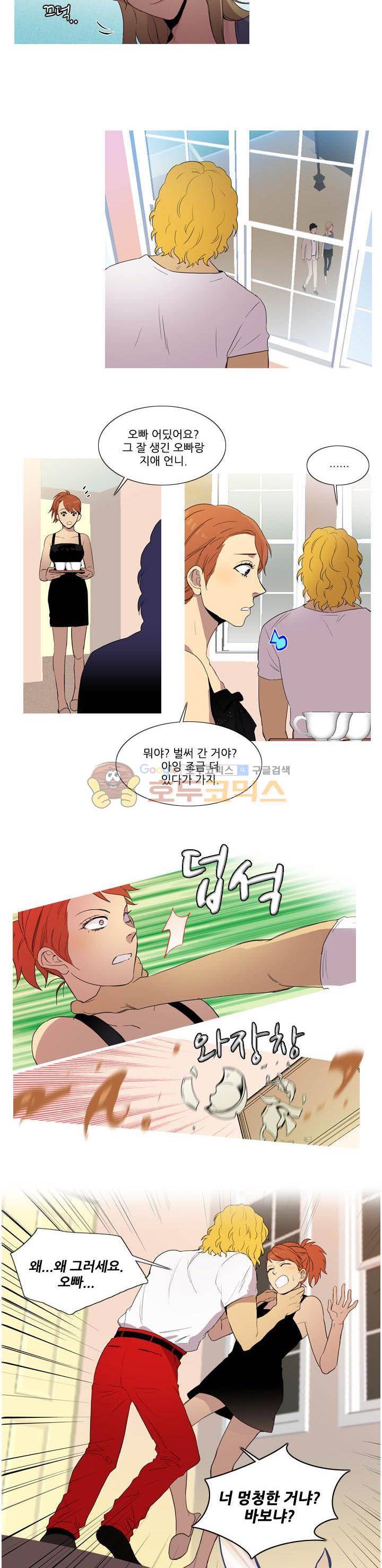 그녀석이 찾아왔다 27화 4