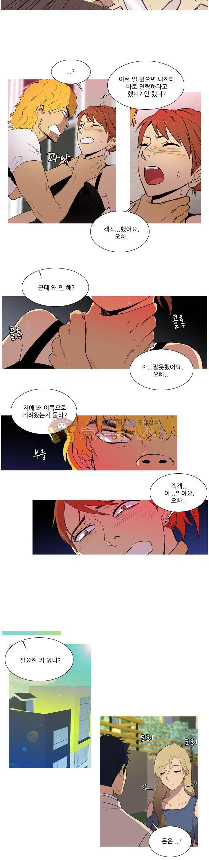 그녀석이 찾아왔다 27화 5