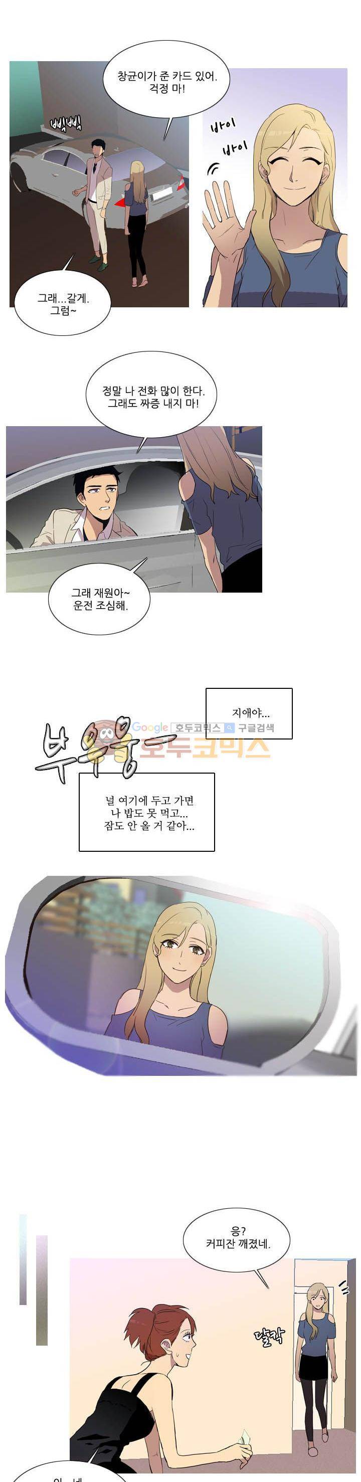 그녀석이 찾아왔다 27화 6