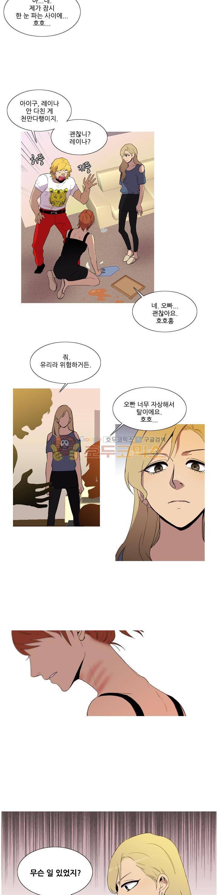 그녀석이 찾아왔다 27화 7