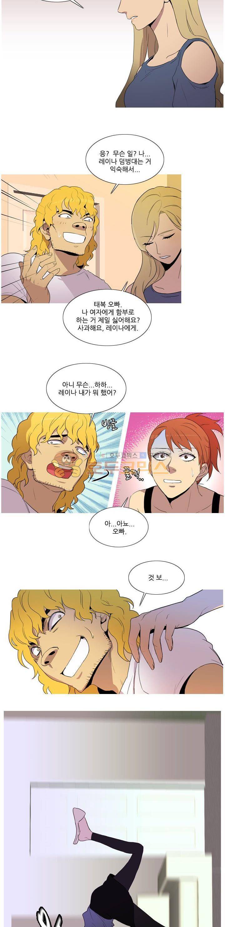 그녀석이 찾아왔다 27화 8
