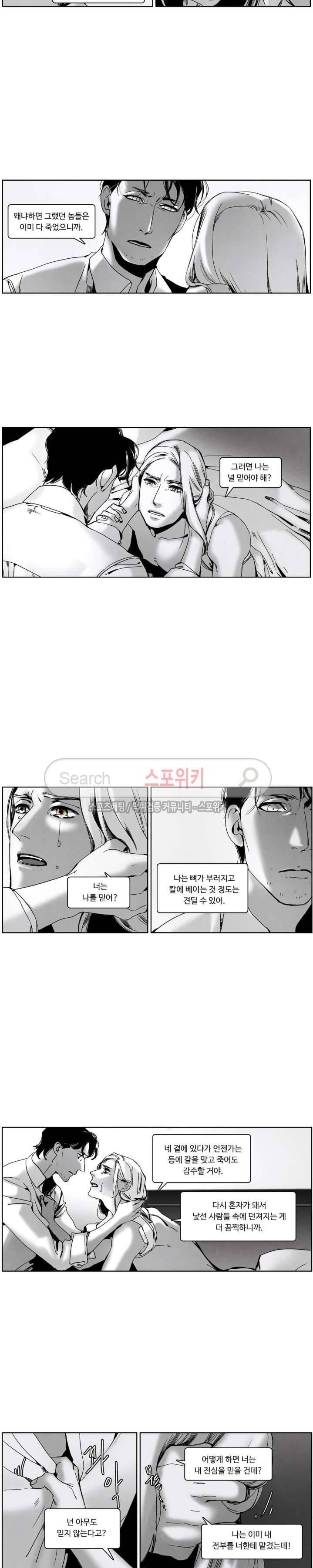 울프 인더 하우스 53화 2
