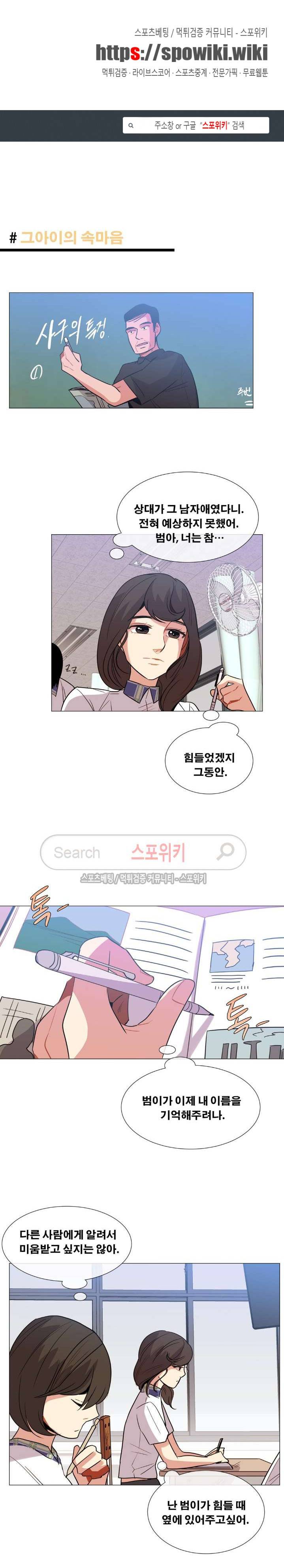 오해가 계속되면 오예입니다 33화 1