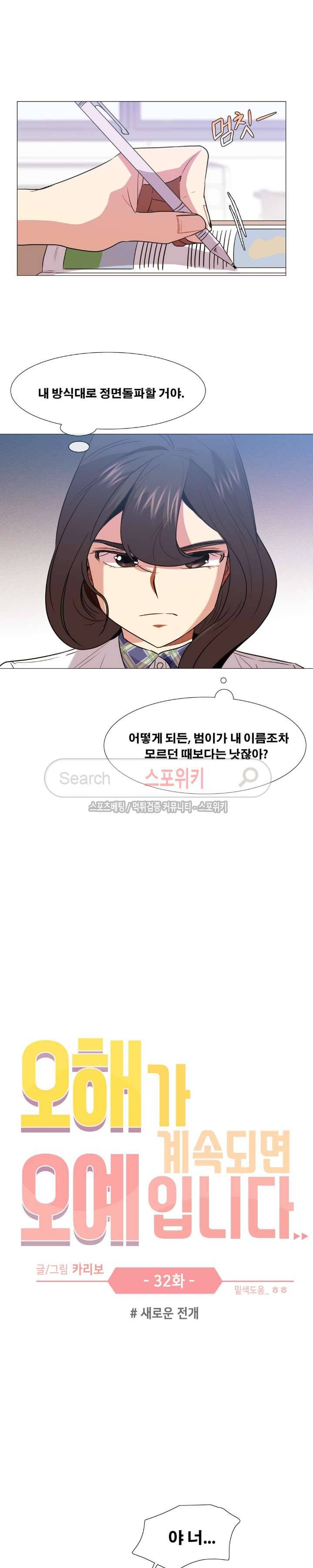 오해가 계속되면 오예입니다 33화 2