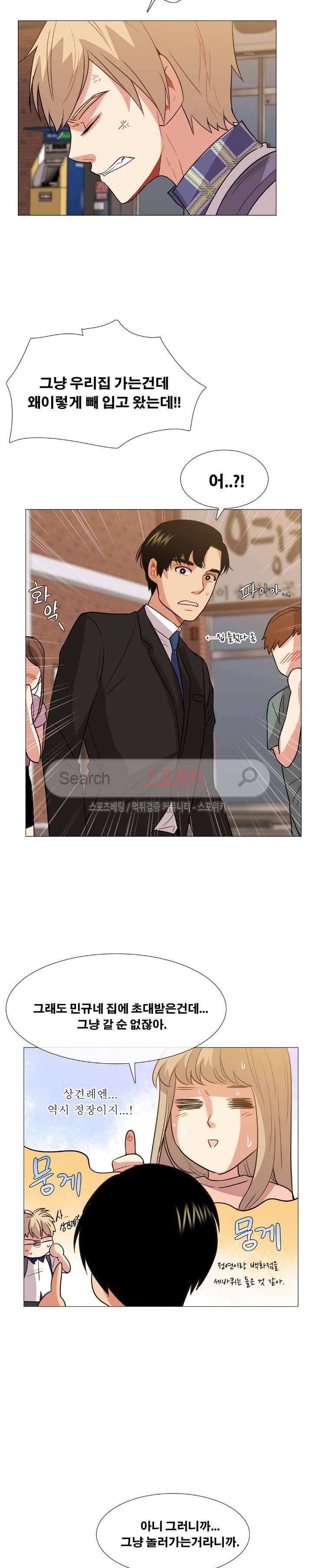 오해가 계속되면 오예입니다 33화 3
