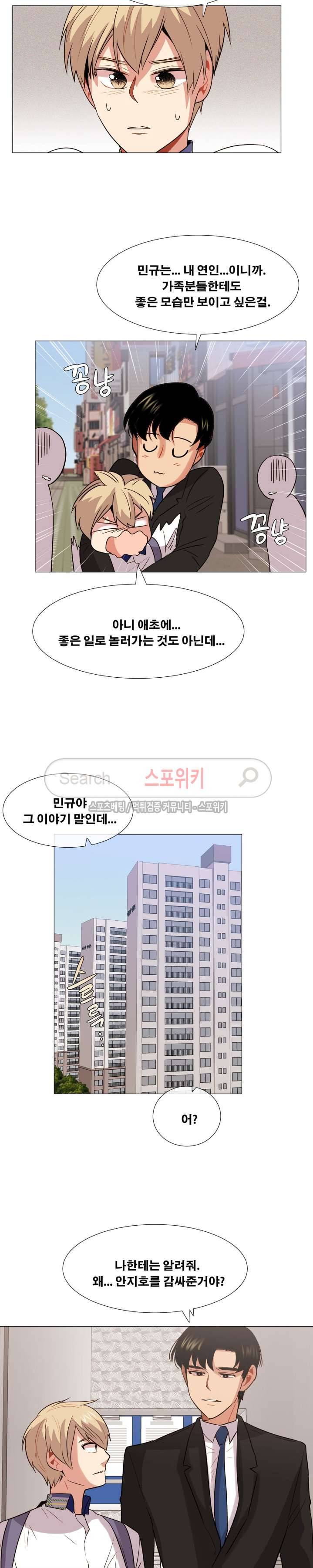 오해가 계속되면 오예입니다 33화 4