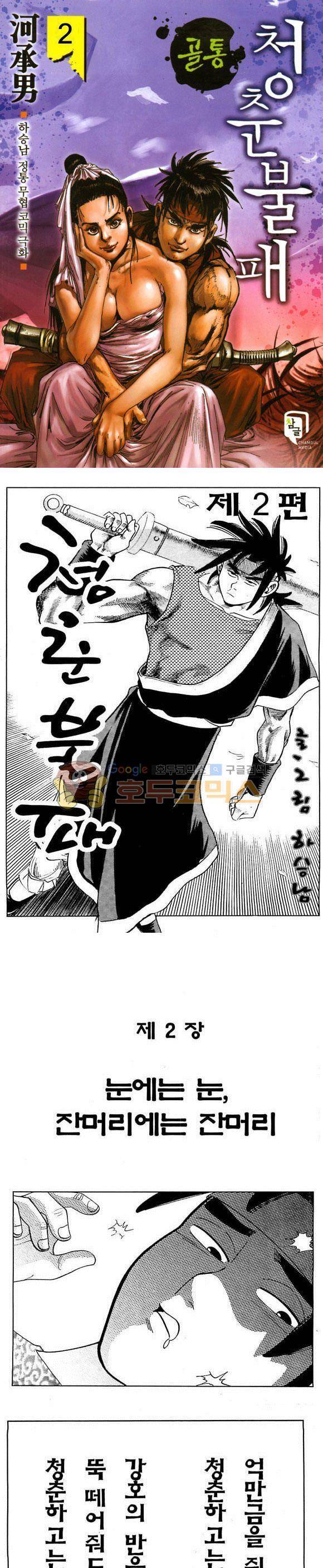 골통청춘불패 2권 1