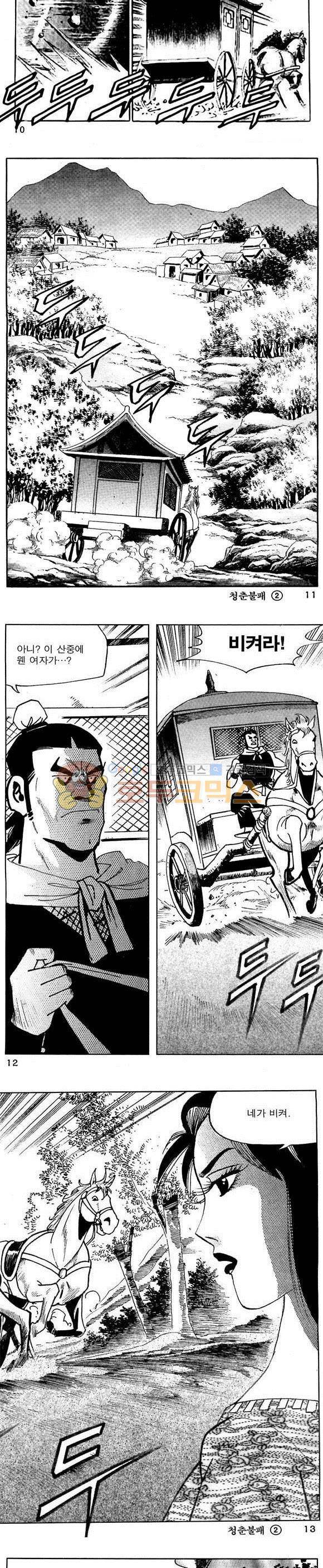 골통청춘불패 2권 3