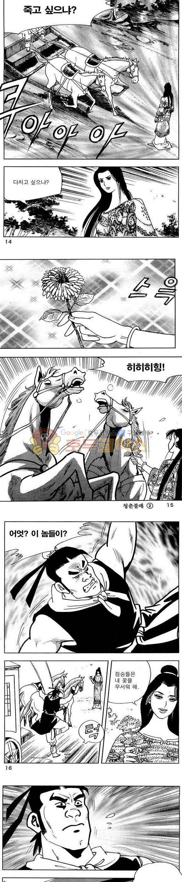 골통청춘불패 2권 4