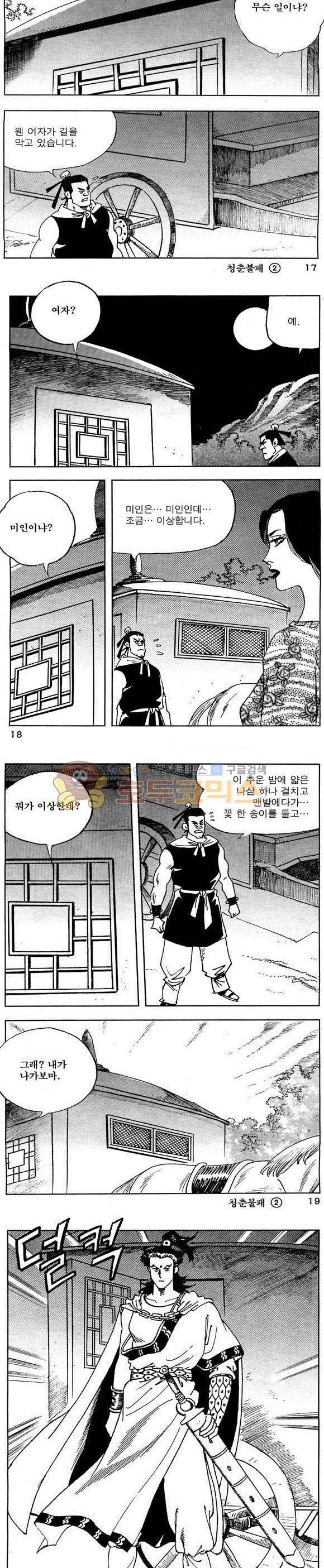골통청춘불패 2권 5