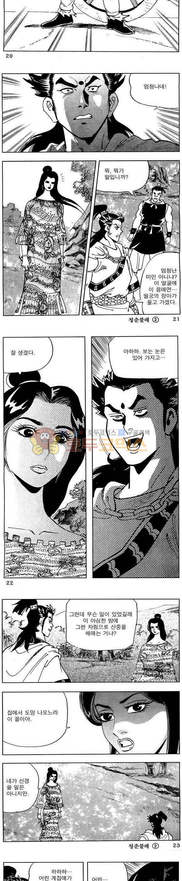 골통청춘불패 2권 6