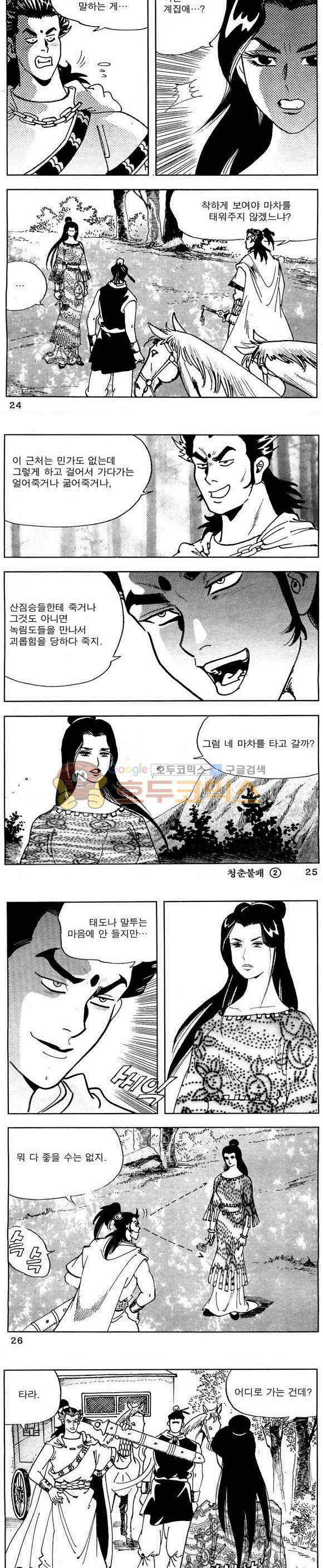 골통청춘불패 2권 7