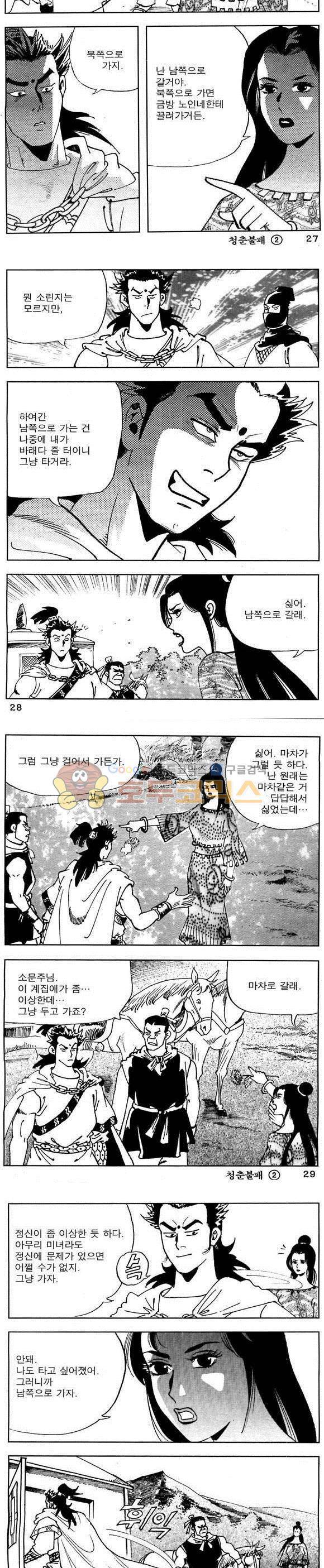 골통청춘불패 2권 8