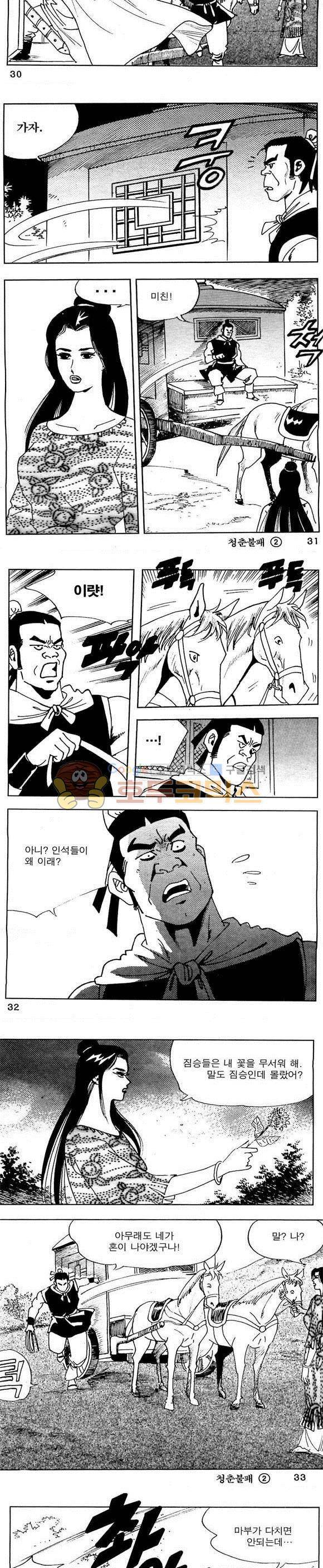 골통청춘불패 2권 9