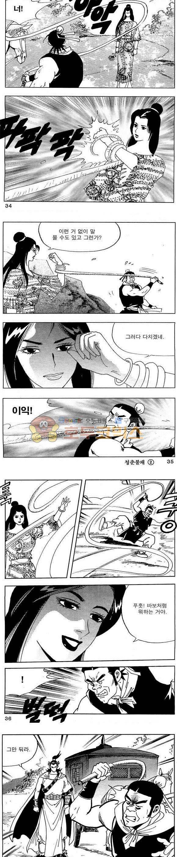 골통청춘불패 2권 10