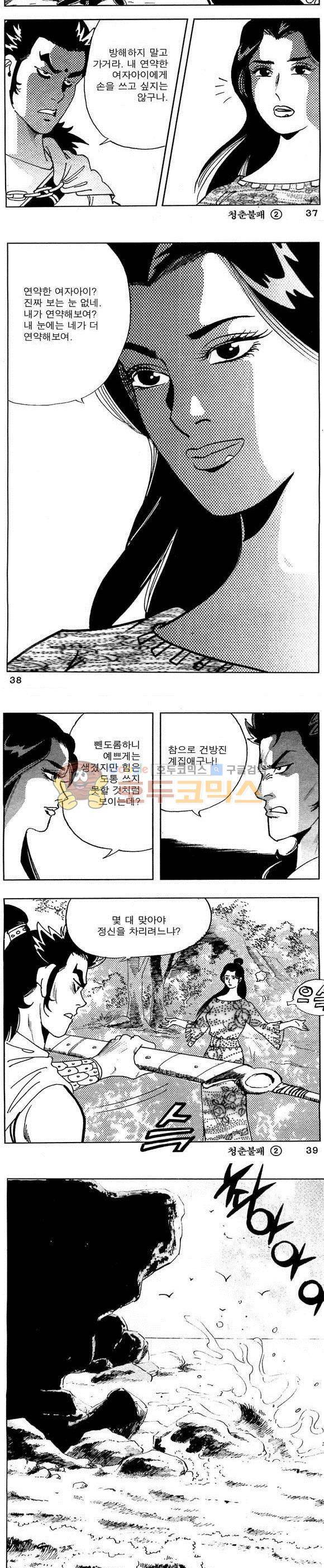 골통청춘불패 2권 11