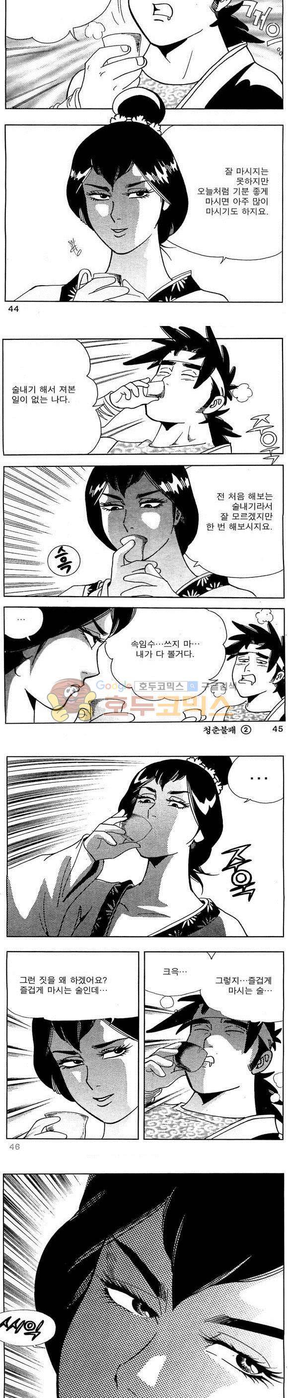 골통청춘불패 2권 13