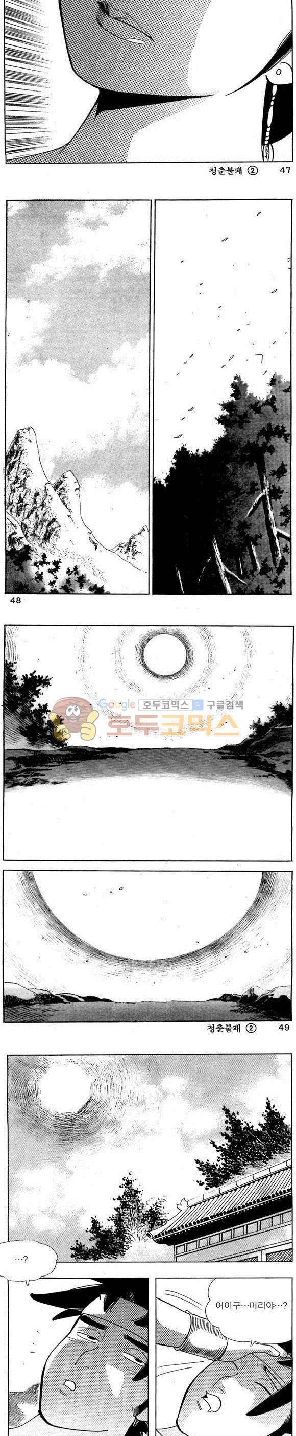 골통청춘불패 2권 14