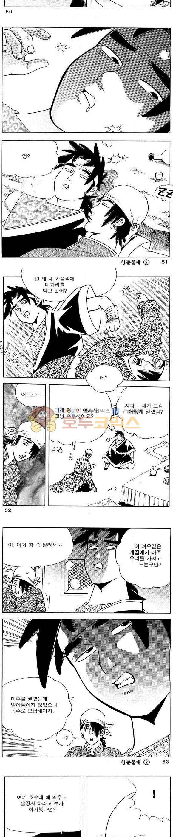골통청춘불패 2권 15