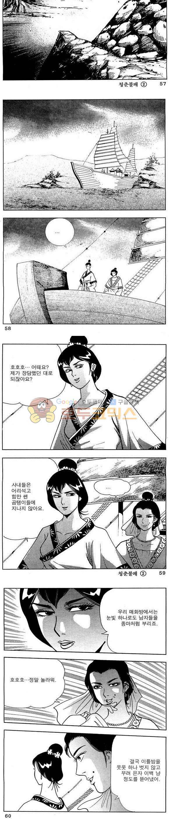 골통청춘불패 2권 17