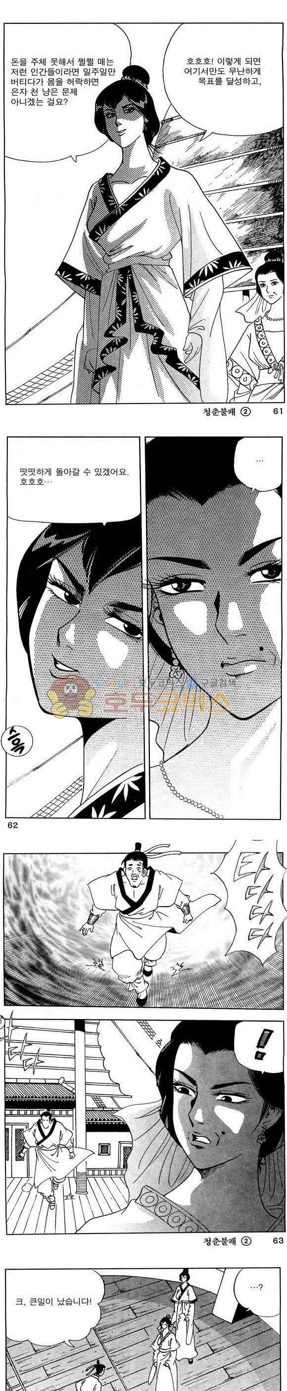 골통청춘불패 2권 18