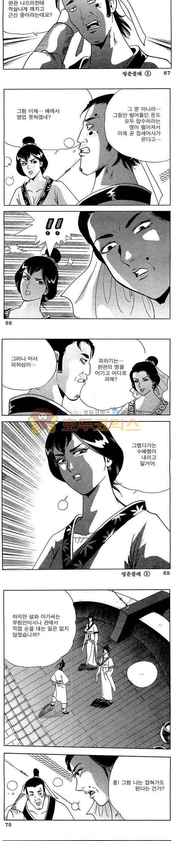 골통청춘불패 2권 20