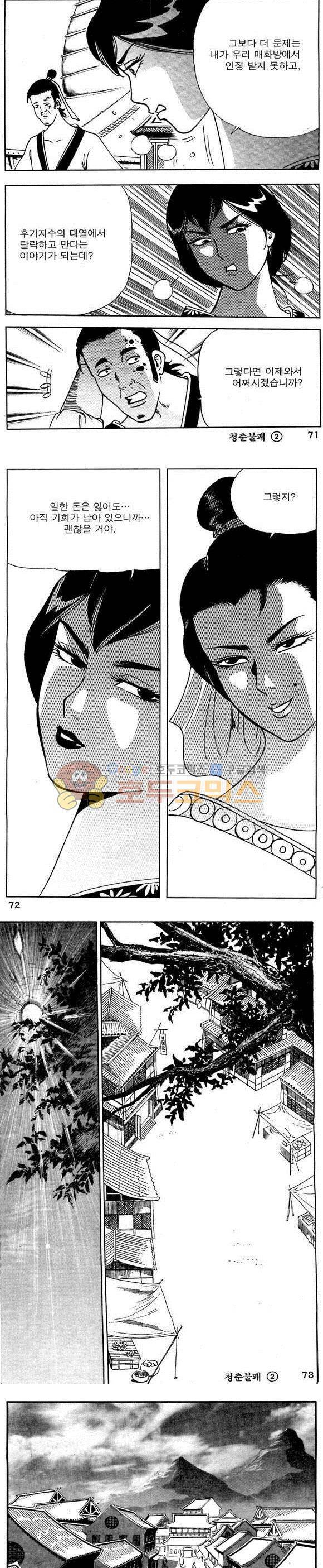 골통청춘불패 2권 21