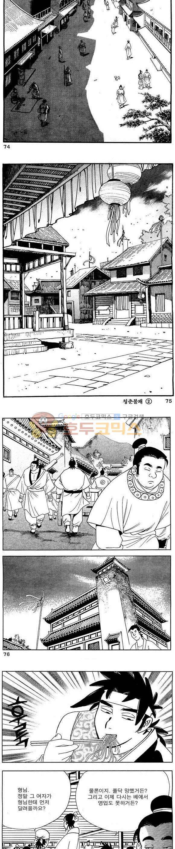골통청춘불패 2권 22