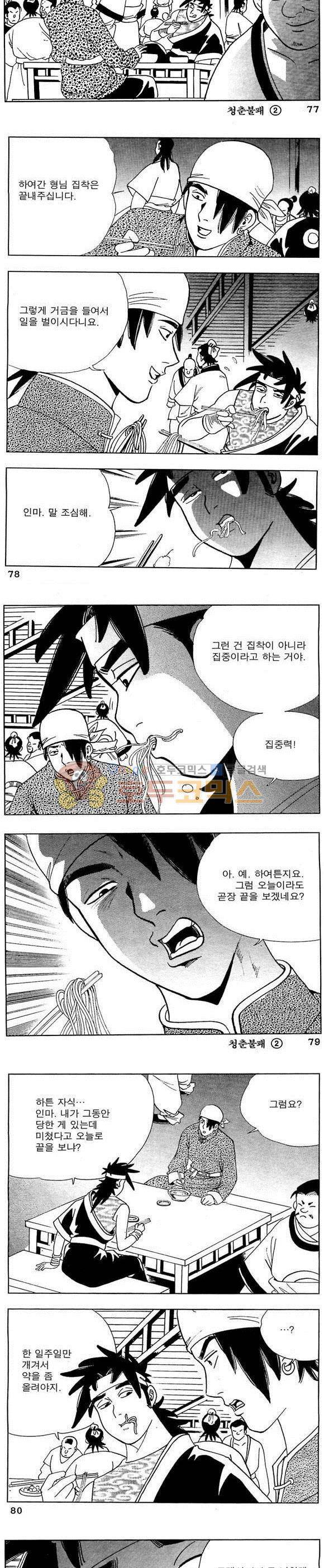 골통청춘불패 2권 23