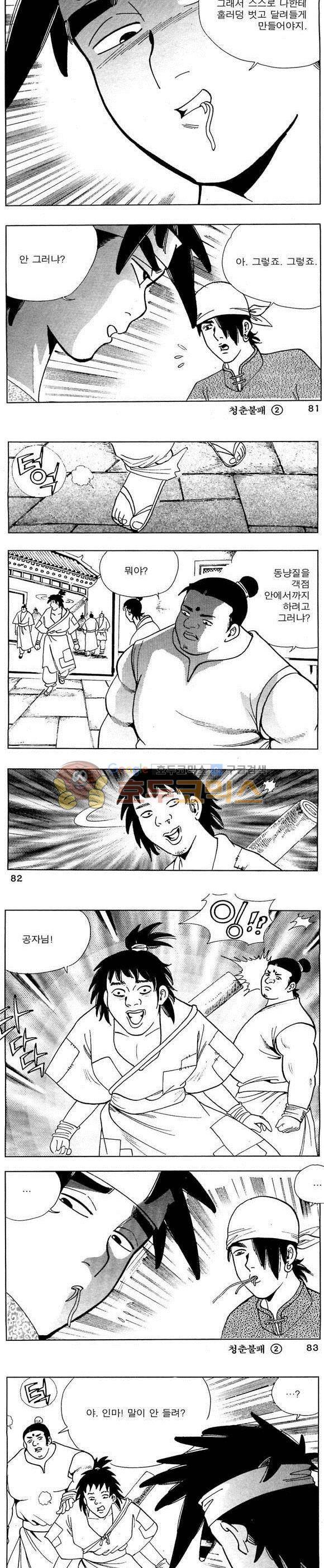 골통청춘불패 2권 24