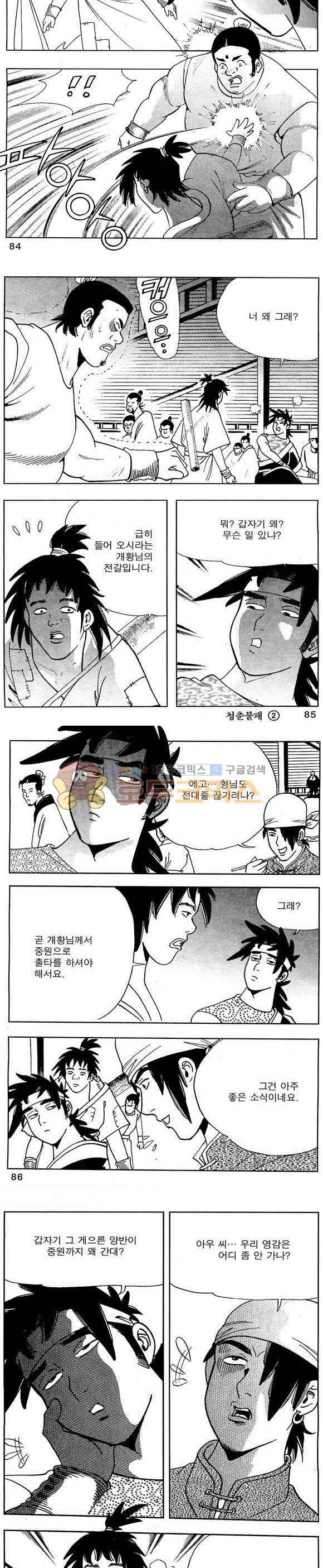 골통청춘불패 2권 25
