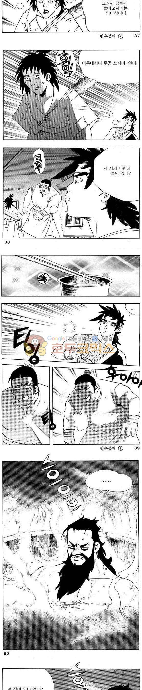 골통청춘불패 2권 26