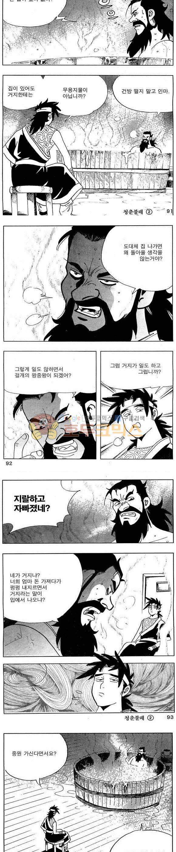 골통청춘불패 2권 27