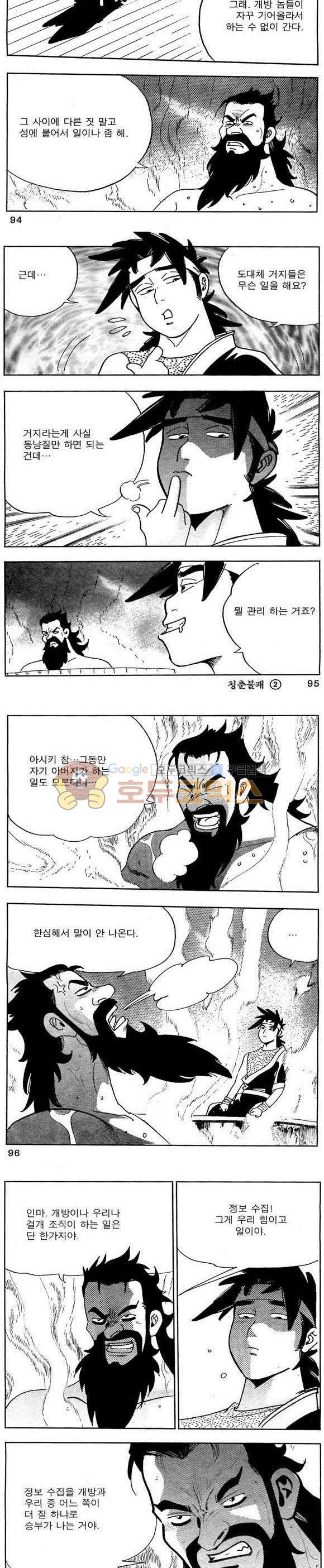 골통청춘불패 2권 28