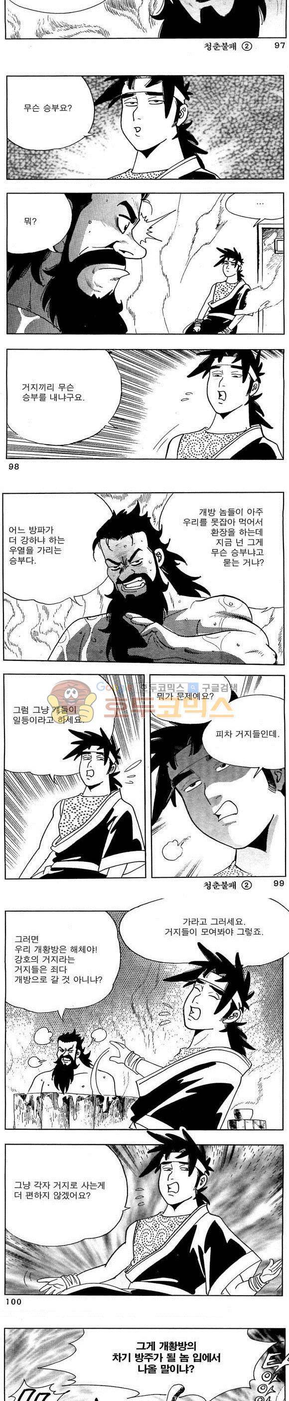 골통청춘불패 2권 29