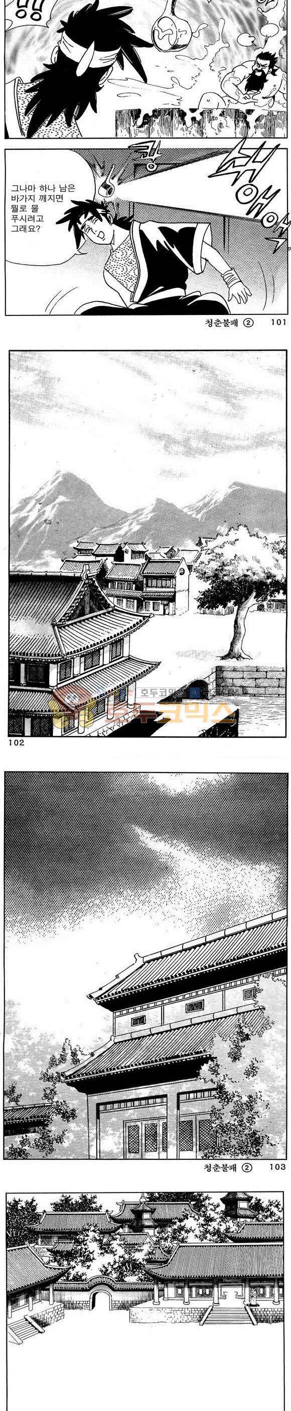 골통청춘불패 2권 30