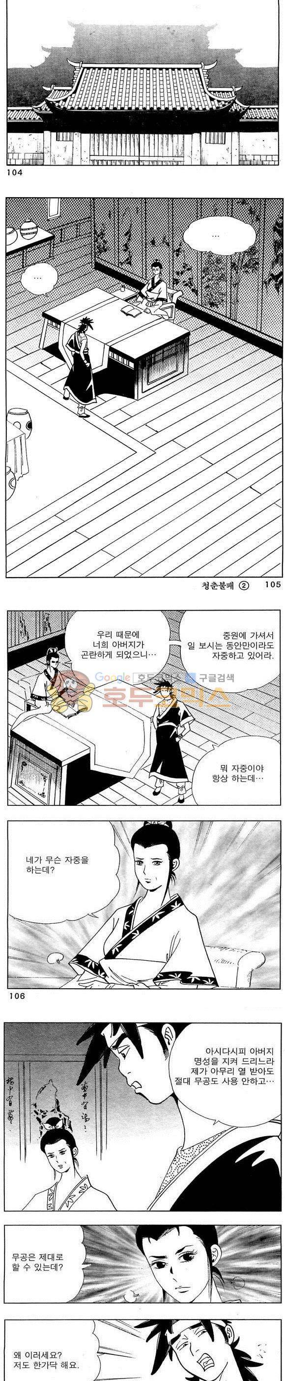 골통청춘불패 2권 31