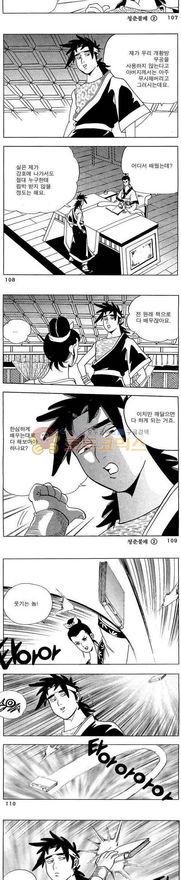 골통청춘불패 2권 32