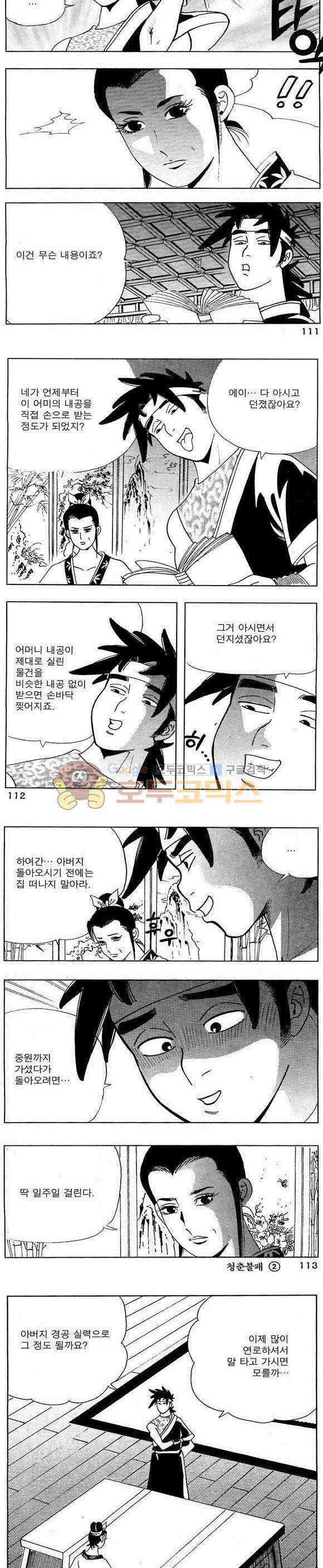 골통청춘불패 2권 33