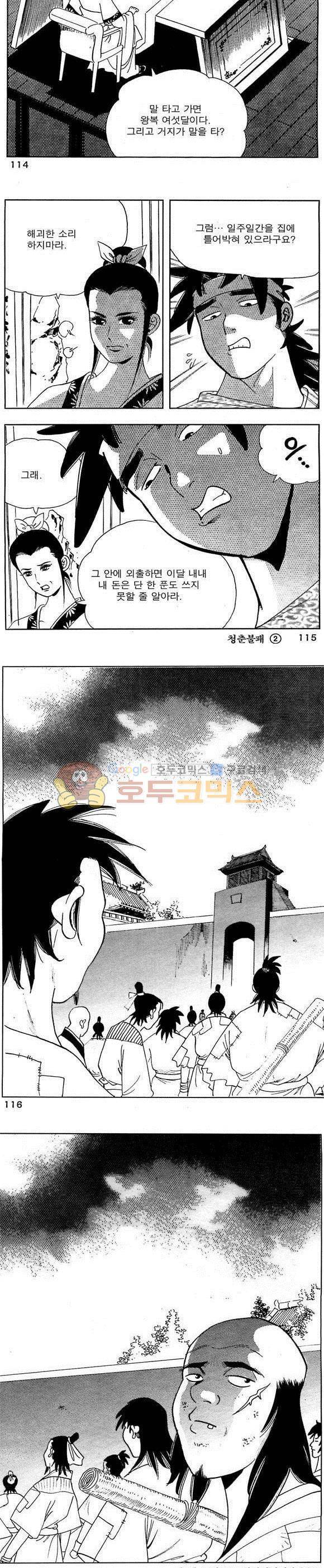 골통청춘불패 2권 34