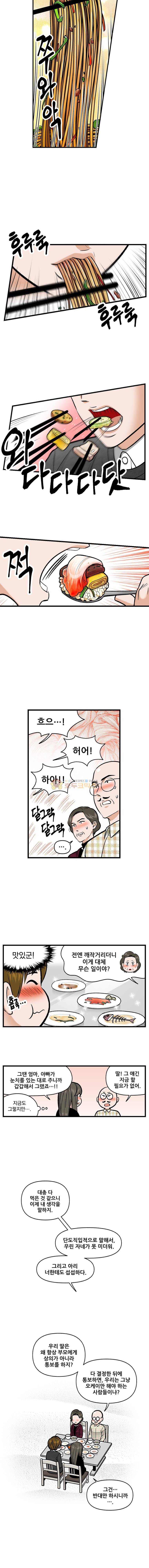 지옥사원 86화 2