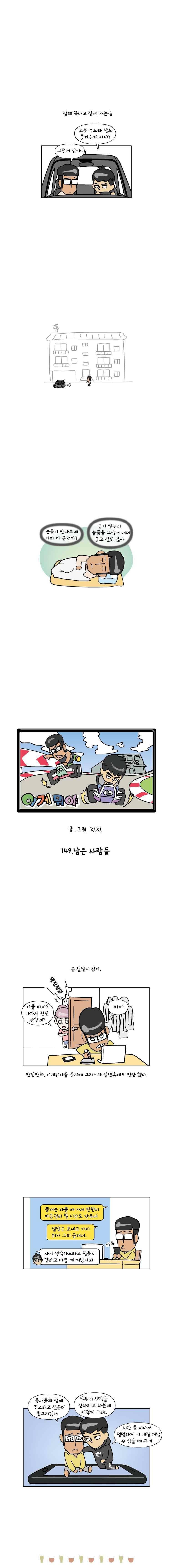 이게뭐야 149화 1