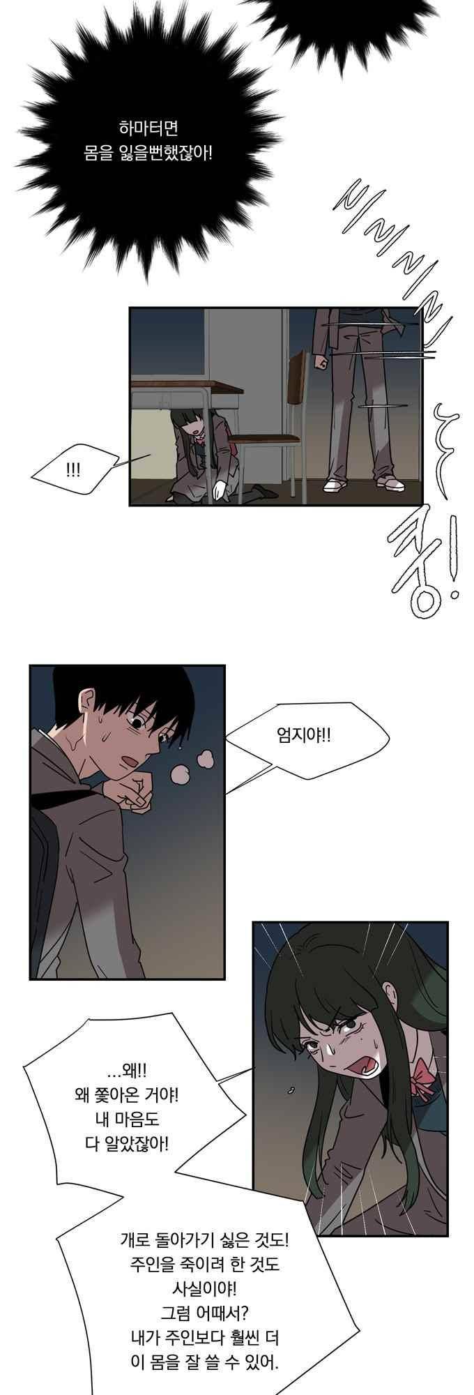 명예소녀의 추락 62화 2