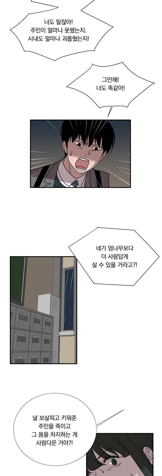명예소녀의 추락 62화 3