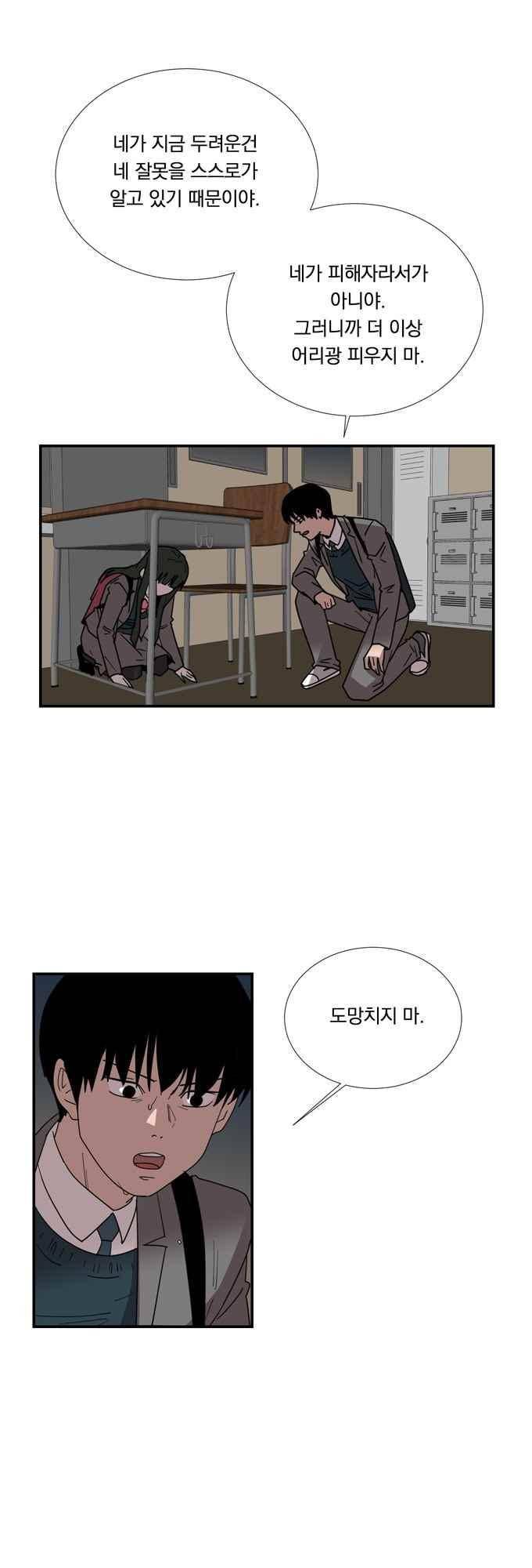 명예소녀의 추락 62화 5
